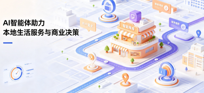 镇巴县线下门店经营升级：AI 智能体 Geo 优化赋能连锁商业全域经营决策