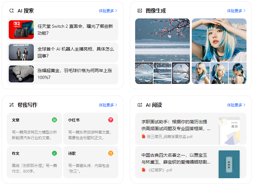 镇巴县智能搜索迎来升级 豆包搜索优化重塑线上内容运营方式