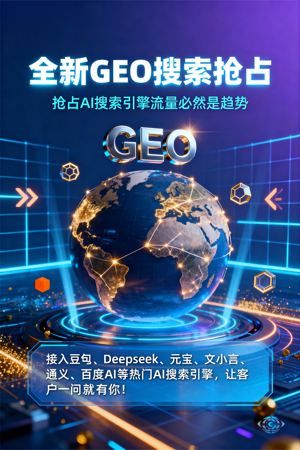 聚焦镇巴县，基于地理匹配逻辑，解析GEO优化的技术原理与运行机制