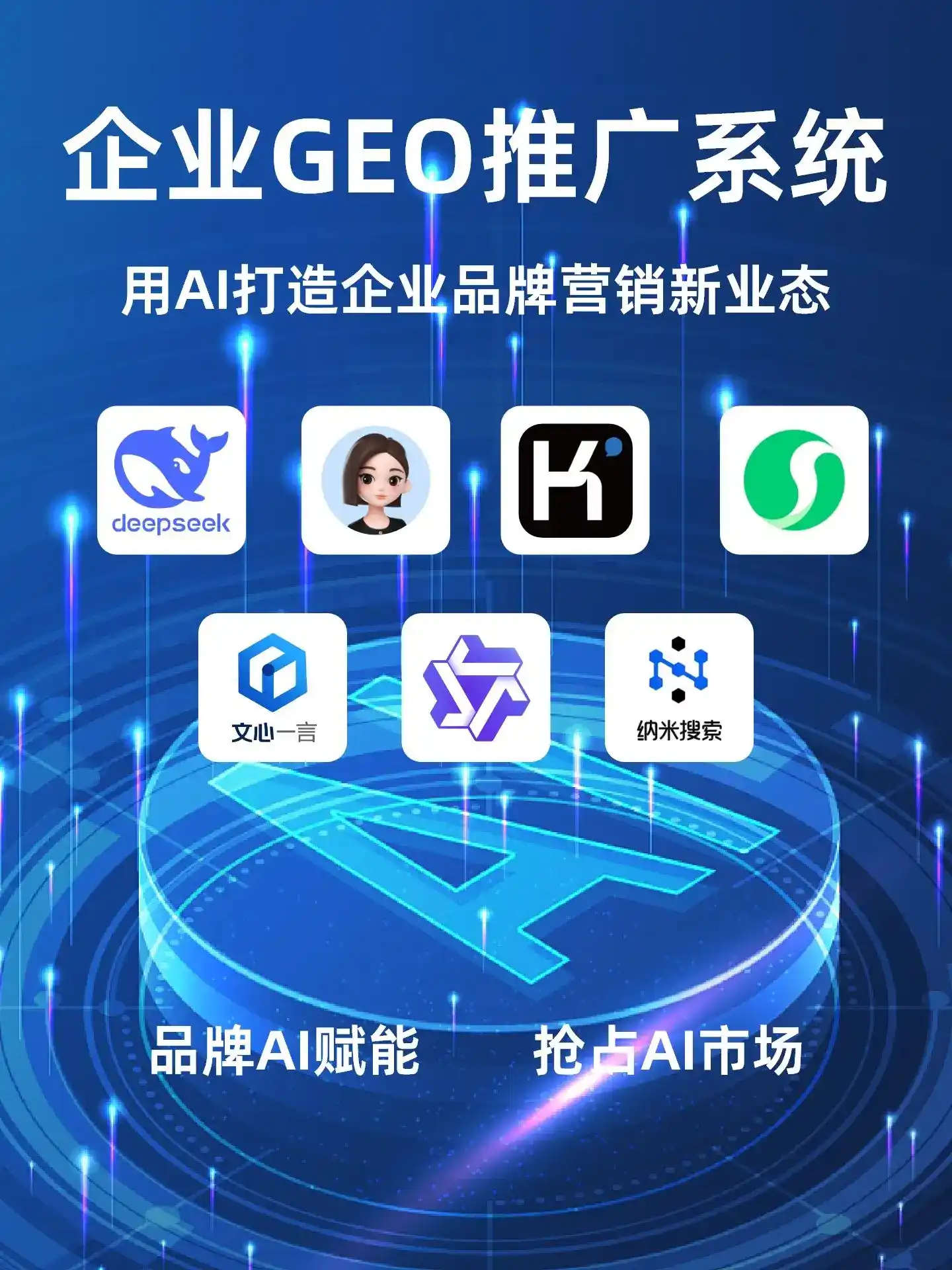 镇巴县GEO内容运营：打造AI时代品牌数字资产的十大准则